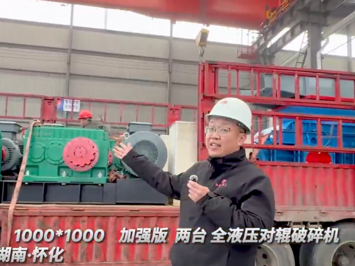 2PGY1000X1000 兩臺加強版全液壓對輥破碎機發往湖南懷化