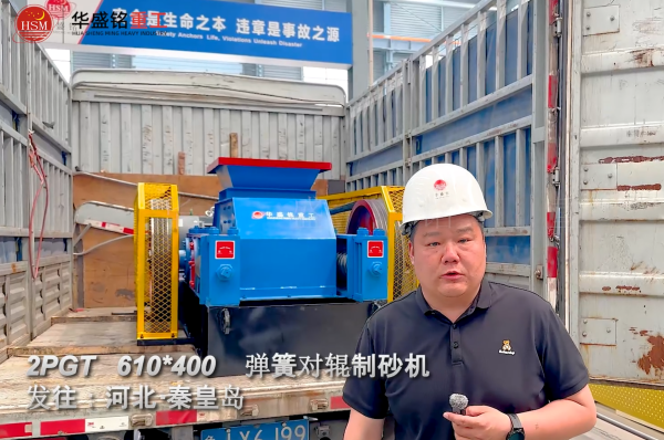 PGT610×400彈簧對輥制砂機發往河北秦皇島