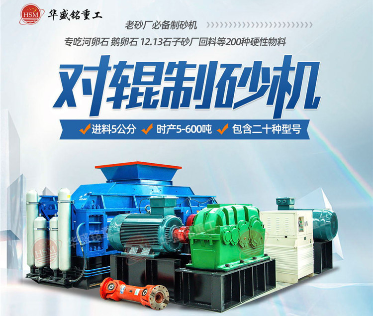 對輥制砂機(jī) 鉀長石制砂機(jī)