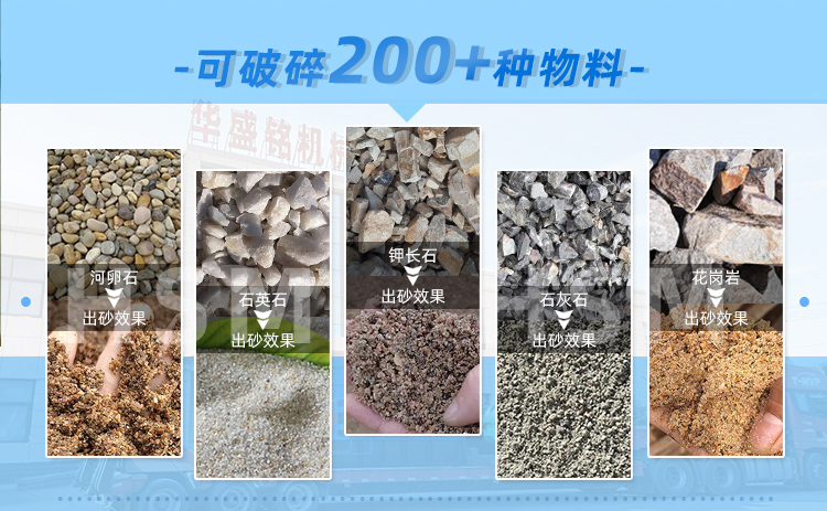 對輥制砂機(jī)適應(yīng)物料