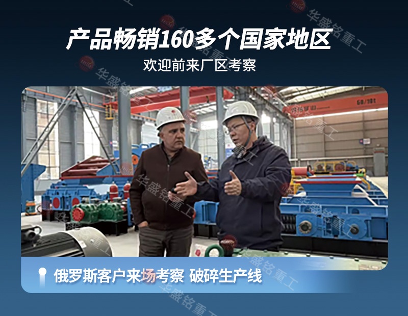 客戶考察錳礦破碎機 